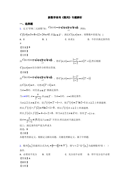 高考数学压轴专题专题备战高考《数列》真题汇编及答案