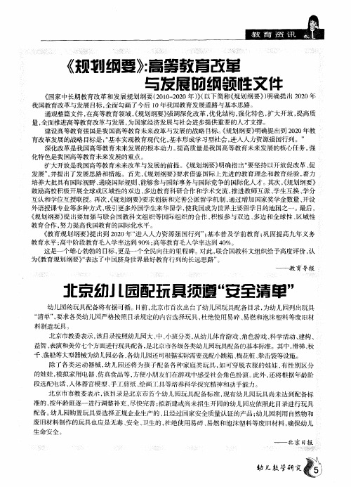 《规划纲要》：高等教育改革与发展纳领性文件