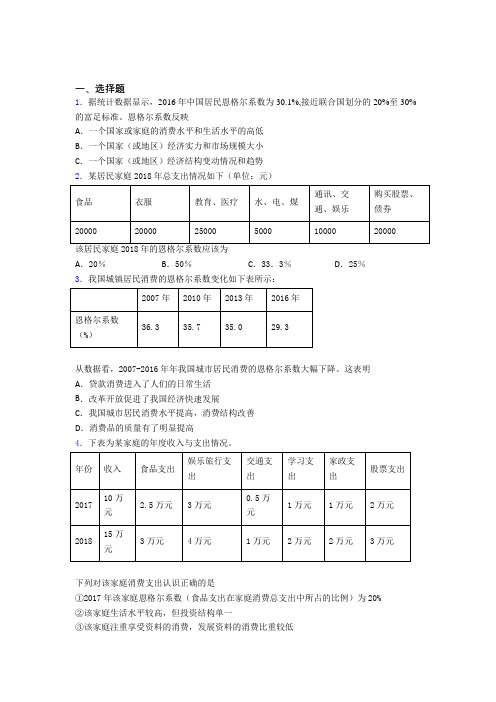 新最新时事政治—恩格尔系数的易错题汇编含解析(2)