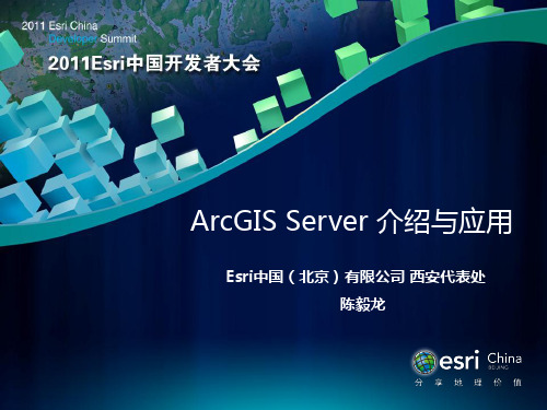 0-ArcGIS Server介绍与应用