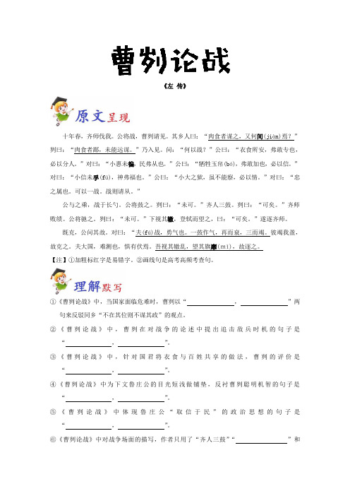 必背18+曹刿论战-高考语文之高考必背古诗文64篇+Word版含解析.doc