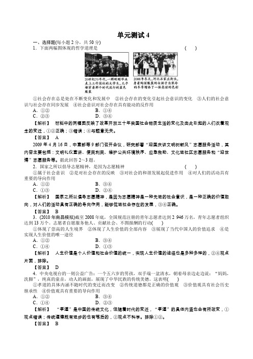 2011届高三政治一轮过关复习单元测试4