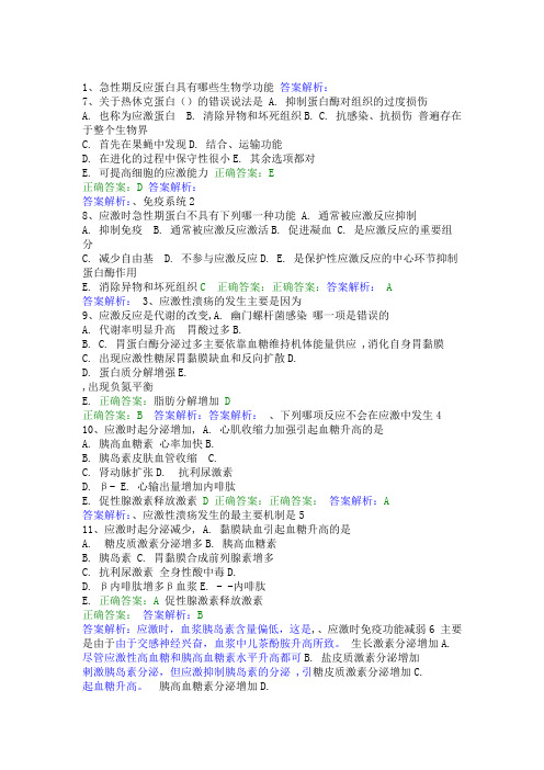 医学三基病理生理学题目