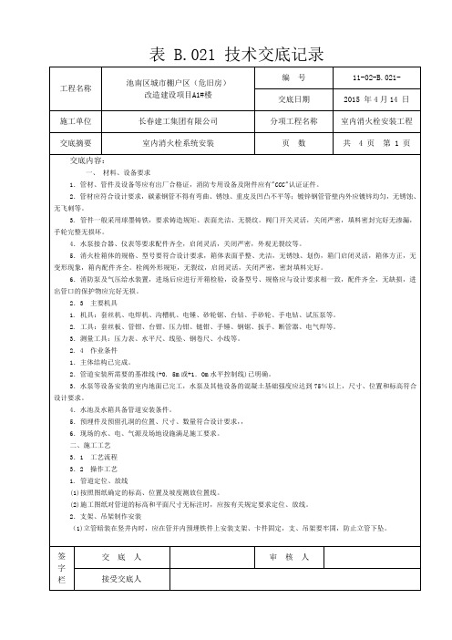 室内消火栓系统安装技术交底