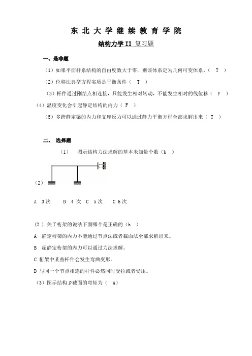 东北大学《结构力学Ⅱ》期末考试必备真题集(含答案)98