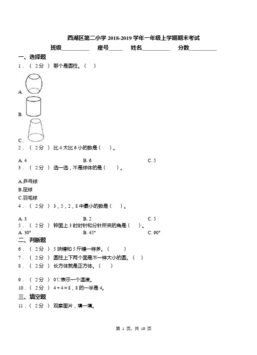 西湖区第二小学2018-2019学年一年级上学期期末考试