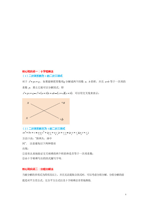 初二数学-因式分解高阶技巧