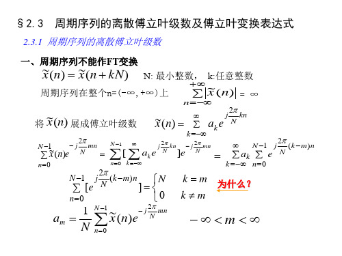 西电丁玉美版数字信号处理课件(完整版) (2)