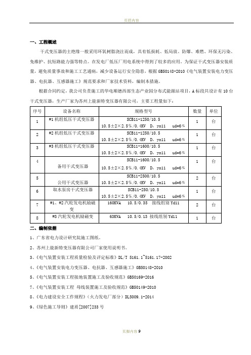 干式变压器安装方案