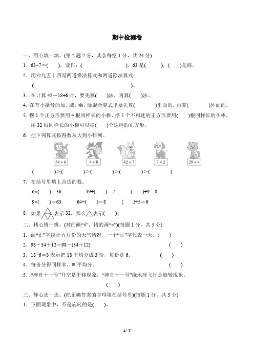 最新人教版二年级下册数学期中考试试卷及答案