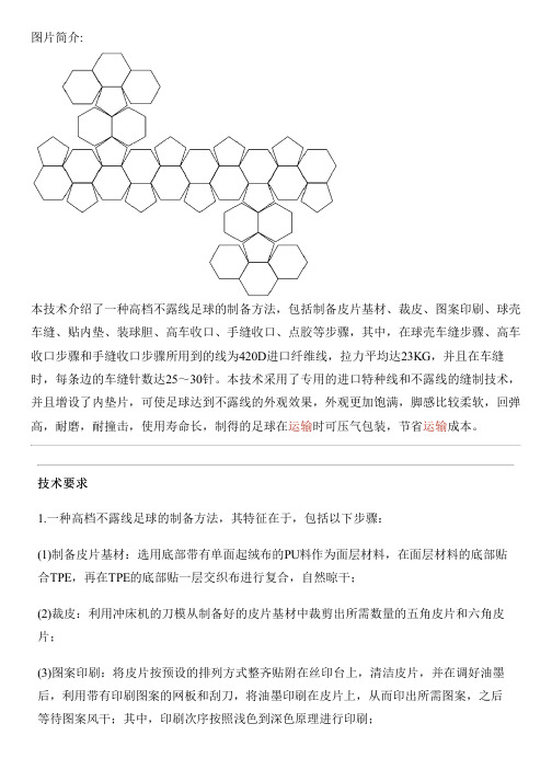 高档不露线足球的设备制作方法与相关技术