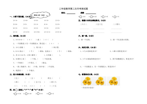 二年级数学第二次月考测试题.pdf