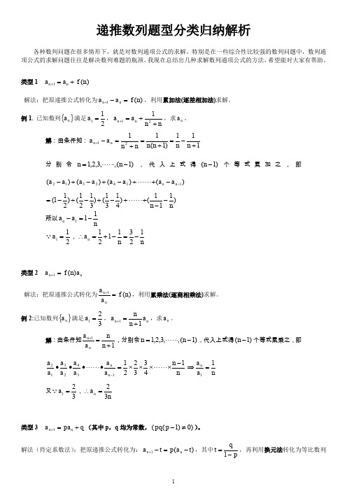 由递推关系求通项(含答案)