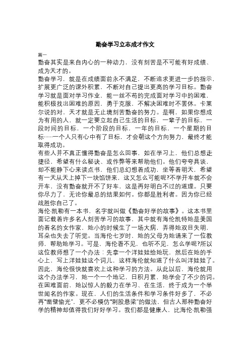 勤奋学习立志成才作文