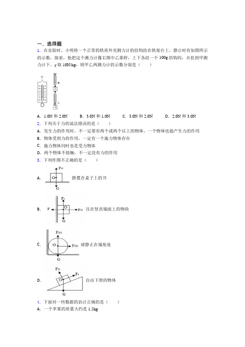 人教版初中物理八年级下册第七章《力》测试题(含答案解析)(1)