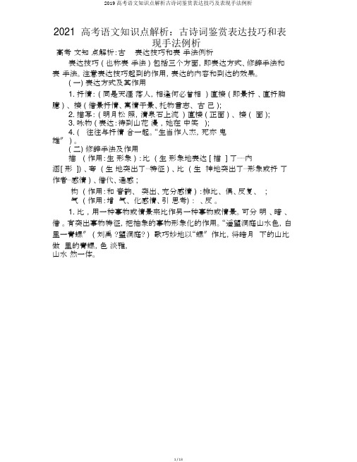 2019高考语文知识点解析古诗词鉴赏表达技巧及表现手法例析