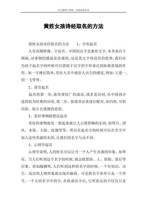 黄姓女孩诗经取名的方法