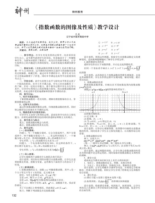 《指数函数的图像及性质》教学设计