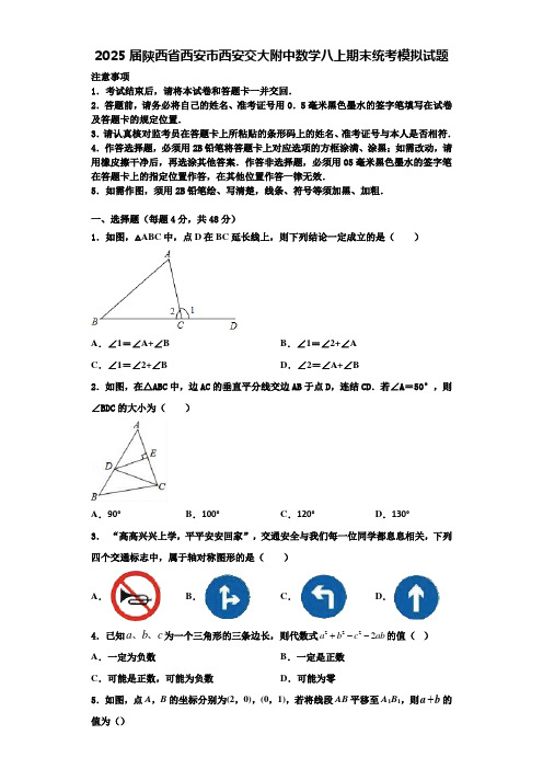 2025届陕西省西安市西安交大附中数学八上期末统考模拟试题含解析