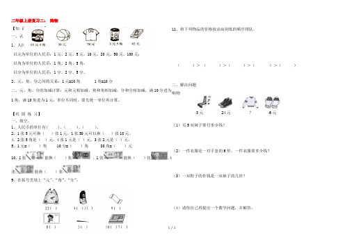 二年级数学上册 复习二 购物试题 北师大版