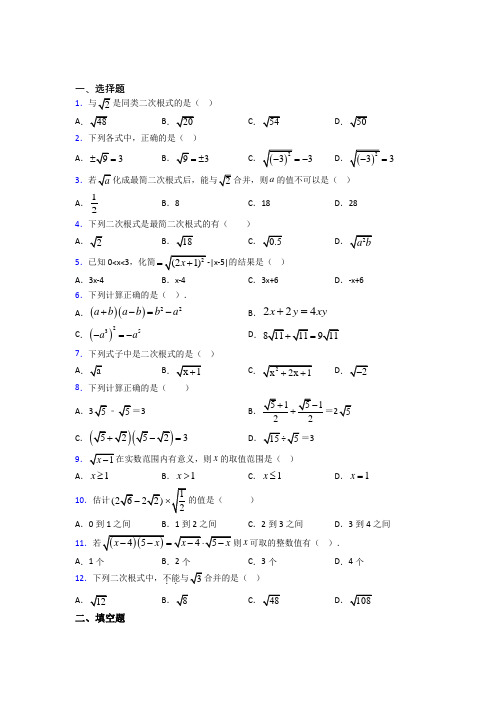 西安交通大学附属中学分校八年级数学下册第一单元《二次根式》测试(包含答案解析)