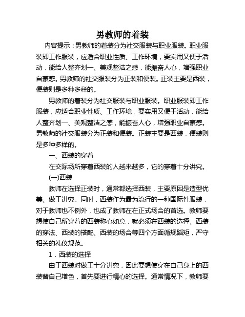 教师礼仪：男教师的着装