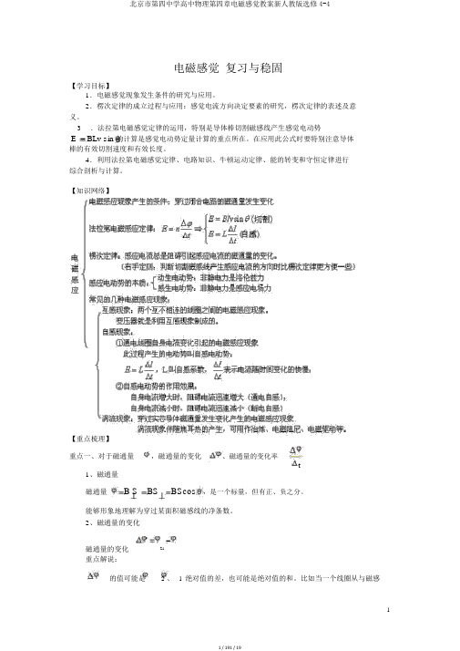 北京市第四中学高中物理第四章电磁感应学案新人教版选修4-4