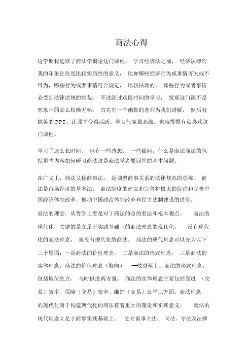 学习商法的一点感想