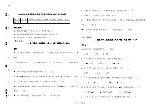 2022年实验小学四年级数学下学期开学考试试题C卷 附解析