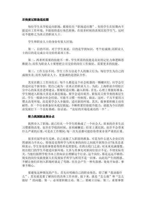 如何完成从一个学生到一个职场工作者的角色转换