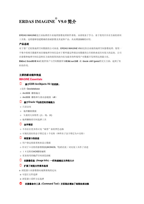 ERDAS9.0中文最新模块介绍