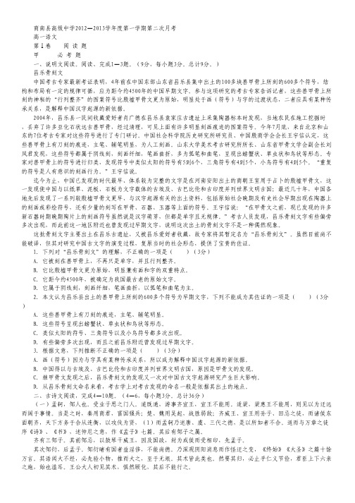 陕西省商南县高级中学高一上学期第二次月考语文试题(1).pdf