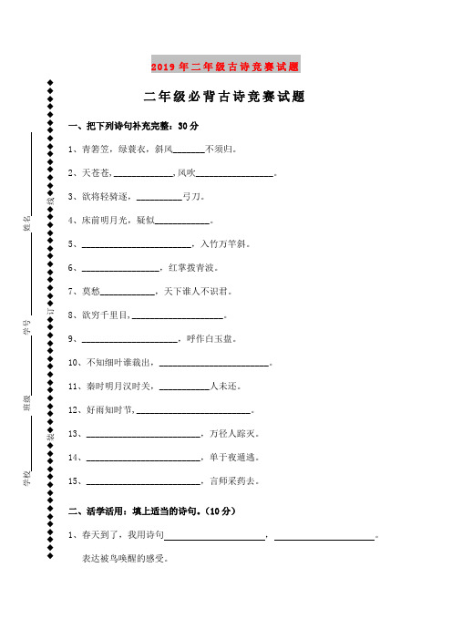 2019年二年级古诗竞赛试题