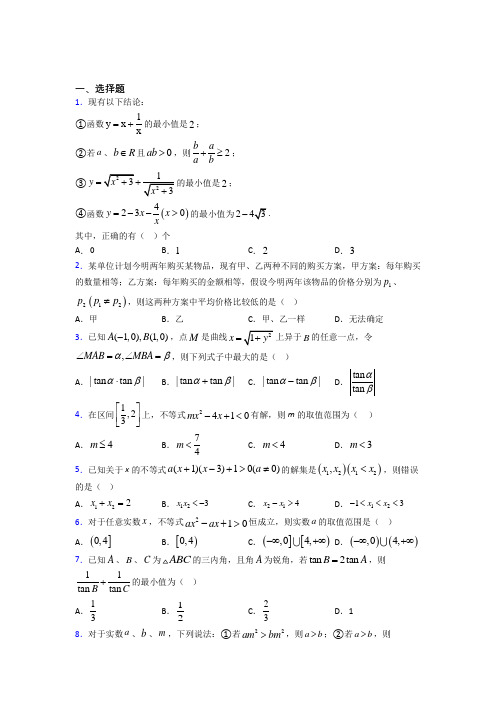 必修第一册第二单元《一元一次函数,方程和不等式》检测题(包含答案解析)