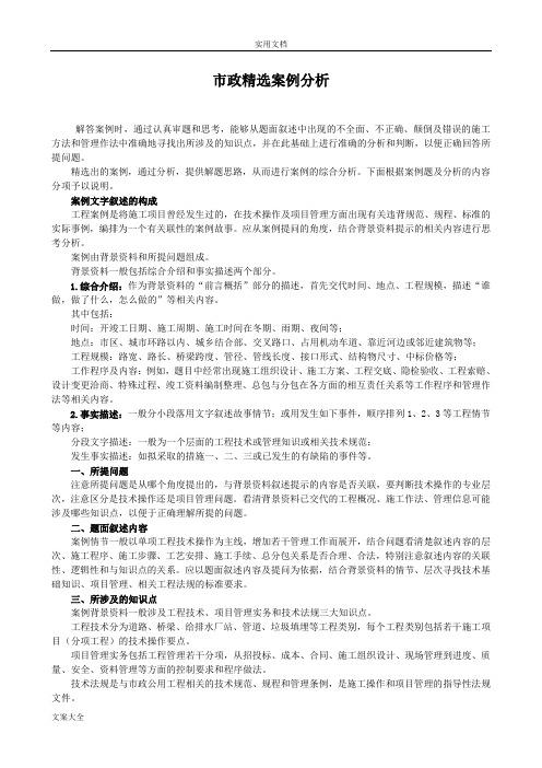 一级市政精选案例分析报告与问题详解(陈明)