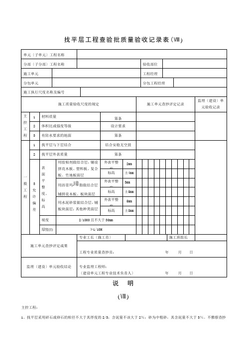 找平层工程检验批质量验收记录表