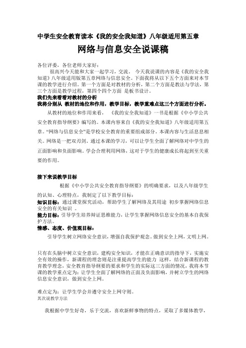 安全教育说课稿 网络与信息安全