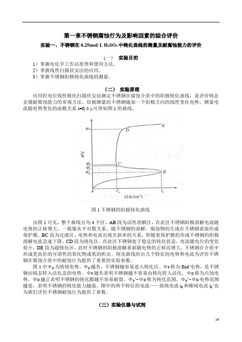 电化学实验汇总