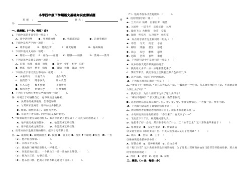 小学四年级下学期语文基础知识竞赛试题