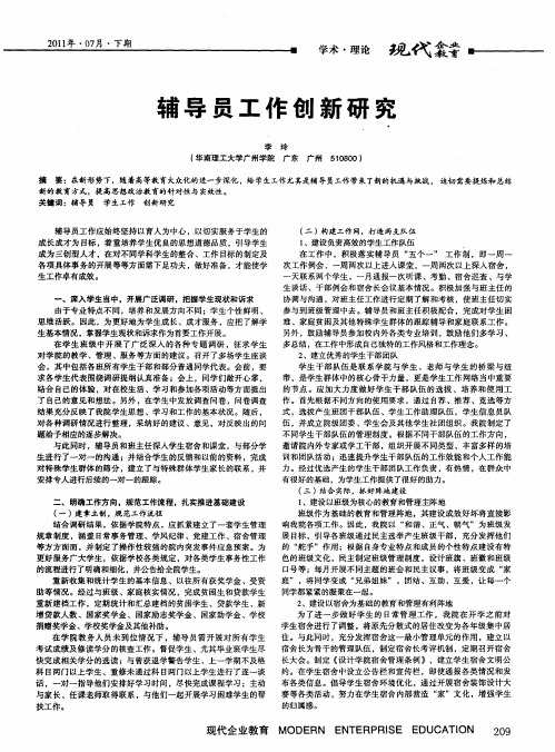 辅导员工作创新研究