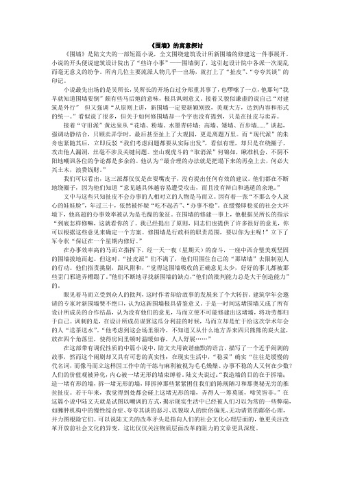 读后感围墙