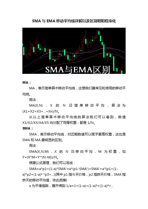 SMA与EMA移动平均线详解以及区别明阳程序化