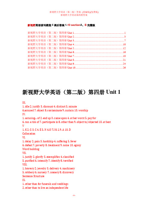 新视野英语读写教程4课后答案1-10 sectionA、B完整版