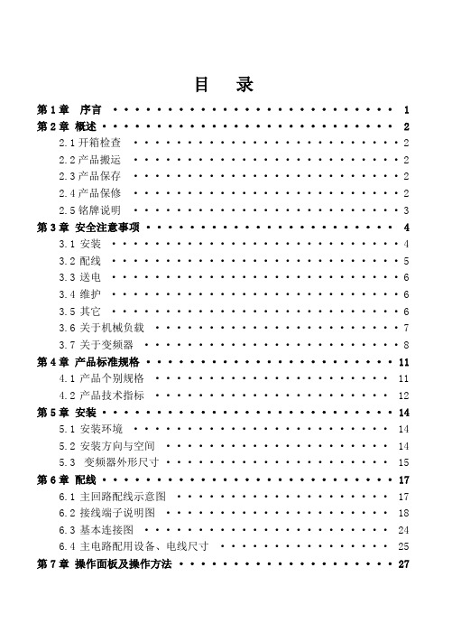 佳乐变频器JR8000说明书
