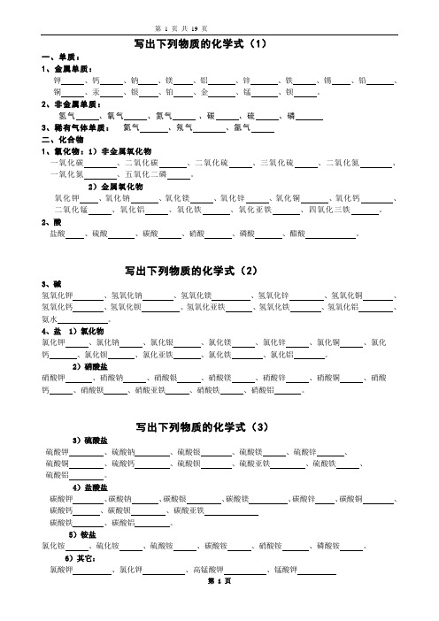 九年级化学默写听写知识总结