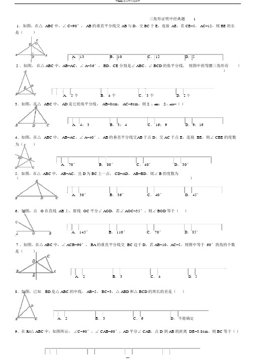 初中数学三角形证明题经典题型训练