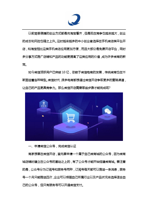 怎么在微信上开店