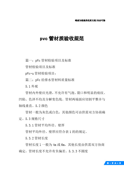 pvc管材质验收规范