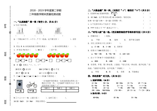 2018--2019学年度二年级数学第二学期期末质量检测试题