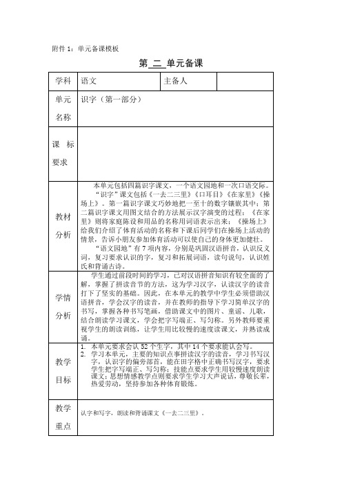 一上语文识字一集体备课